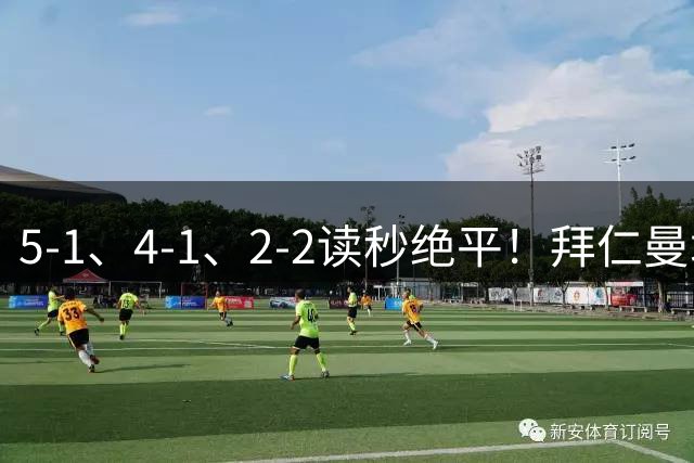 5-1、4-1、2-2读秒绝平！拜仁曼城大开杀戒，大巴黎最后10分钟从地狱爬回人间，哈兰德双响福登两助攻，这波欧洲足坛谁最横？